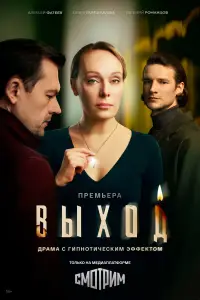 Выход онлайн